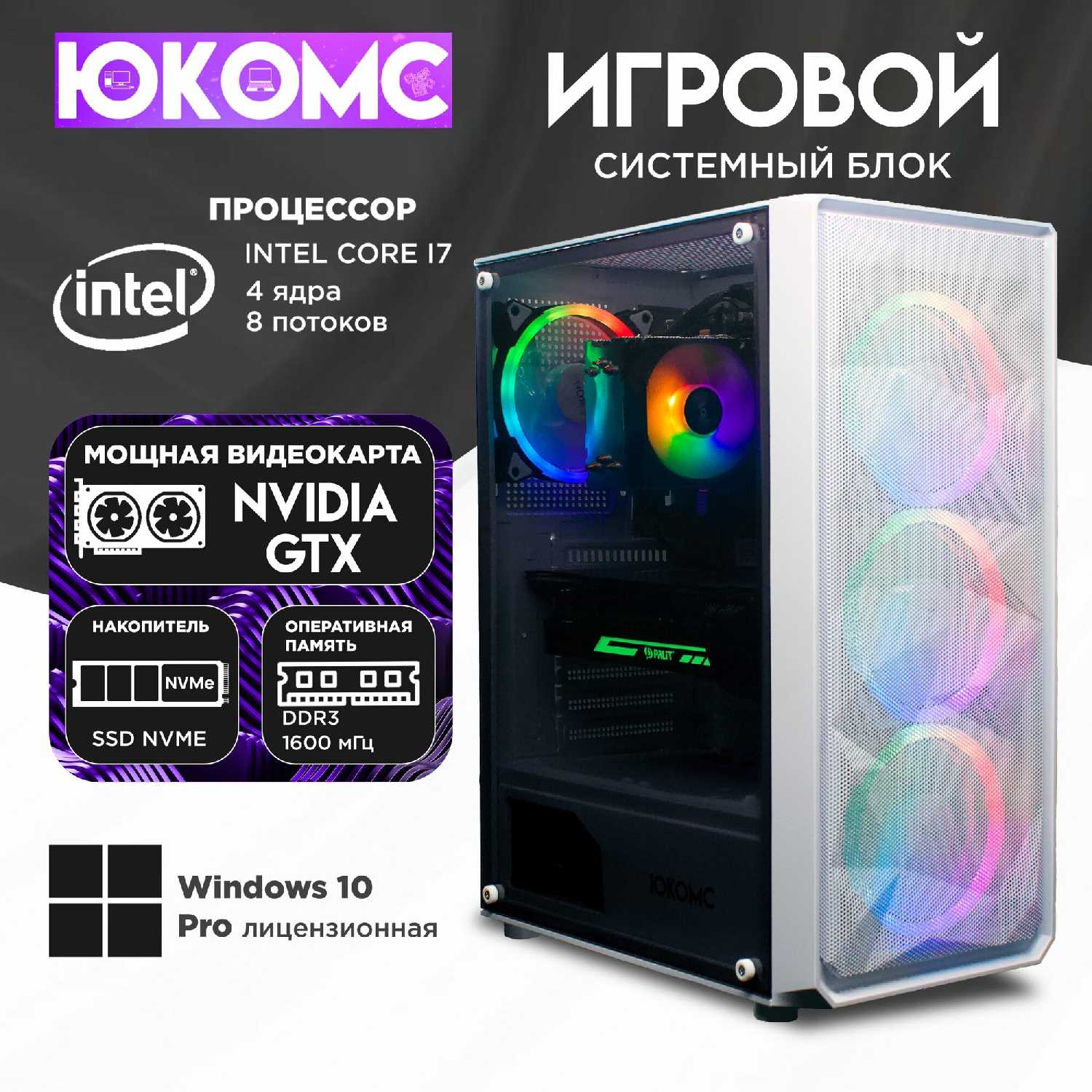 Игровой PC юкомс i7 3770, GTX 1650 4GB, SSD 2TB, 16GB DDR3, БП 450W фотография 8