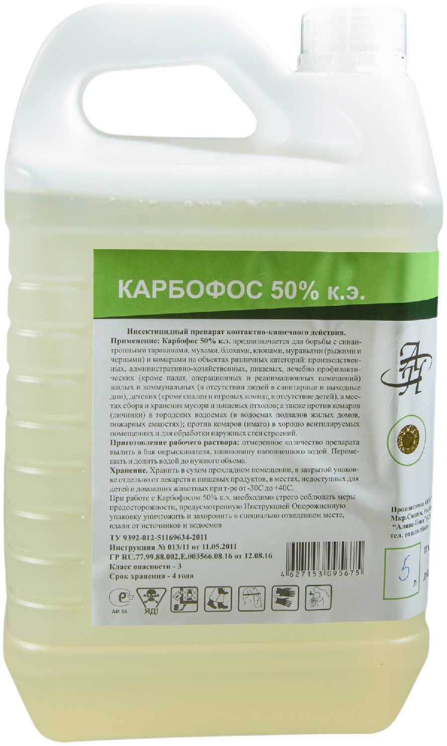 Средство Карбофос (5 л)