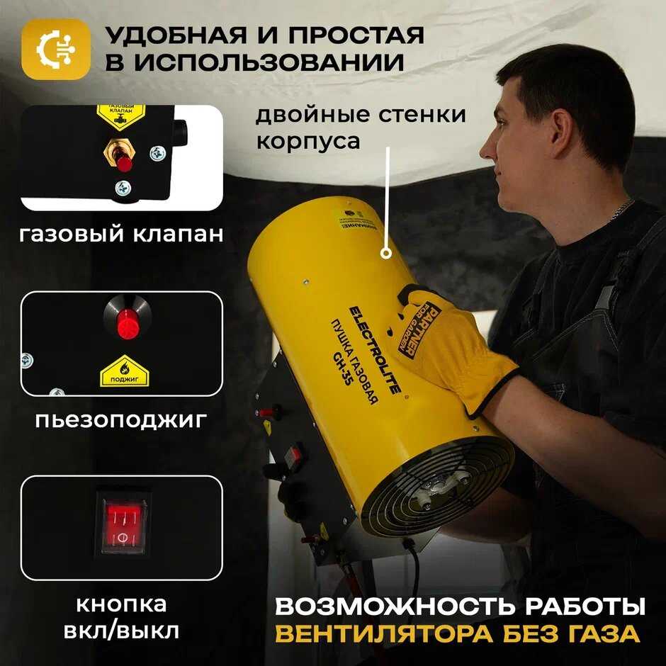 Газовая тепловая пушка ELECTROLITE GH-10 (10кВт) фотография 4