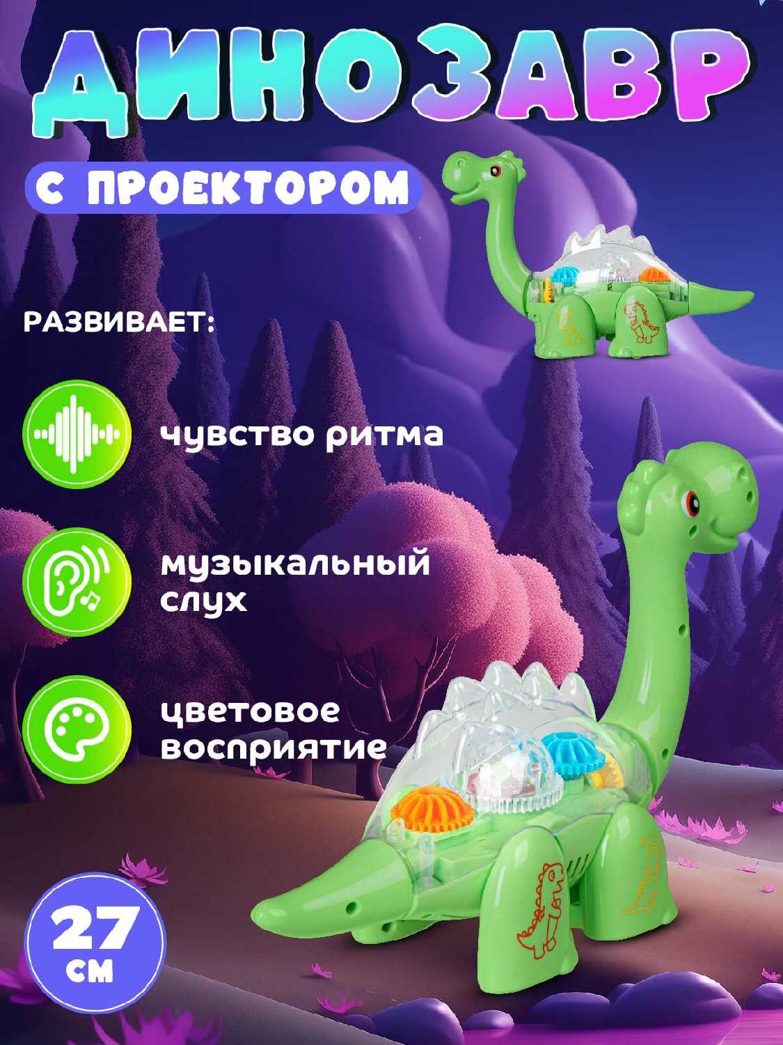 Развивающая игрушка Динозавр (JB0212765) фотография 15