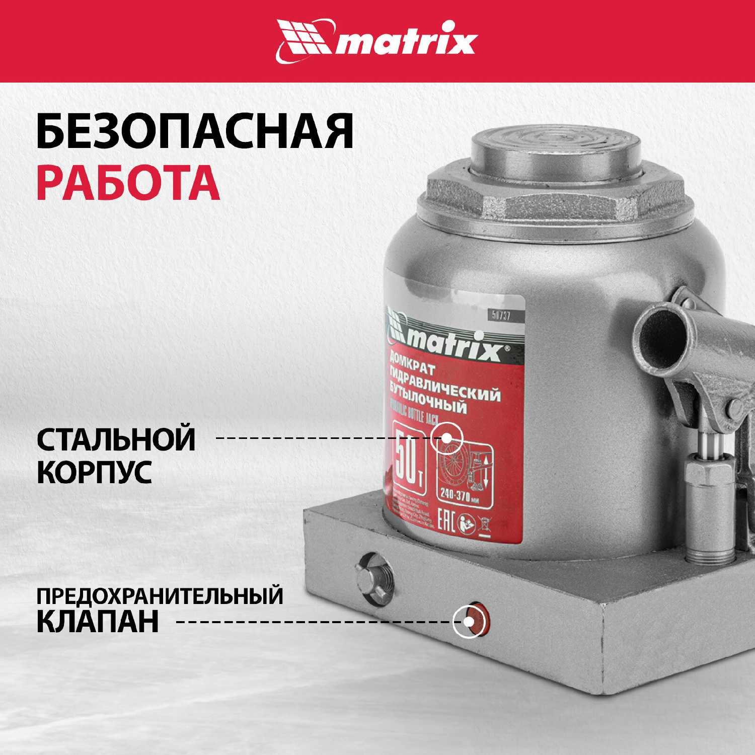 Домкрат бутылочный гидравлический Matrix 50737 фотография 1