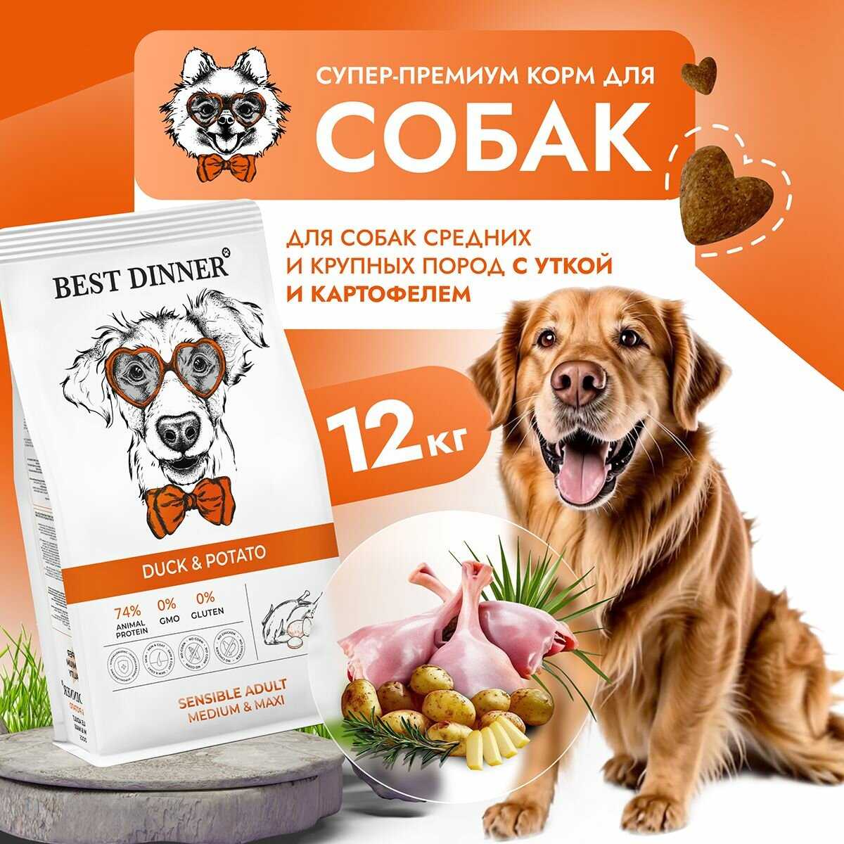 Корм Best Dinner Sensible Утка с картофелем фотография 1