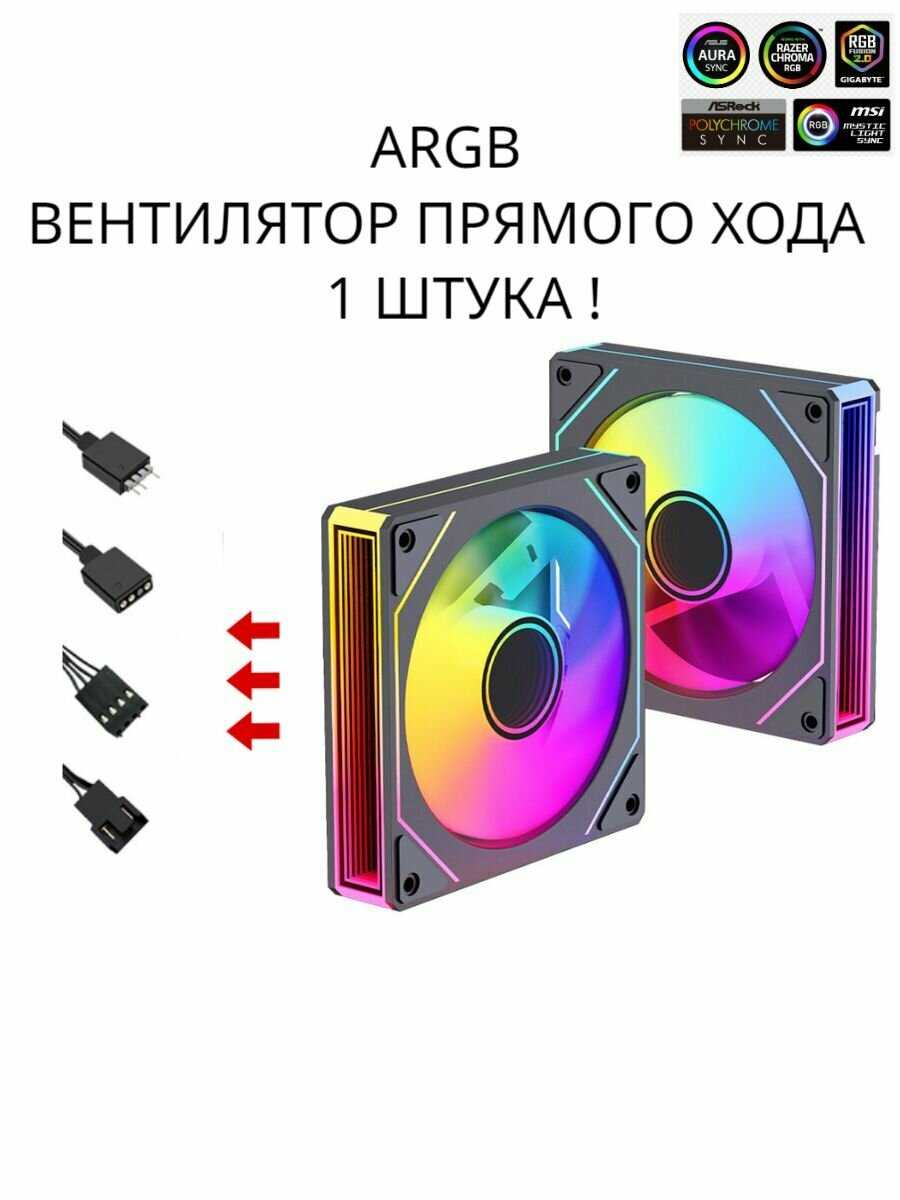 ARGB вентилятор Вентилятор (8шт) фотография 7