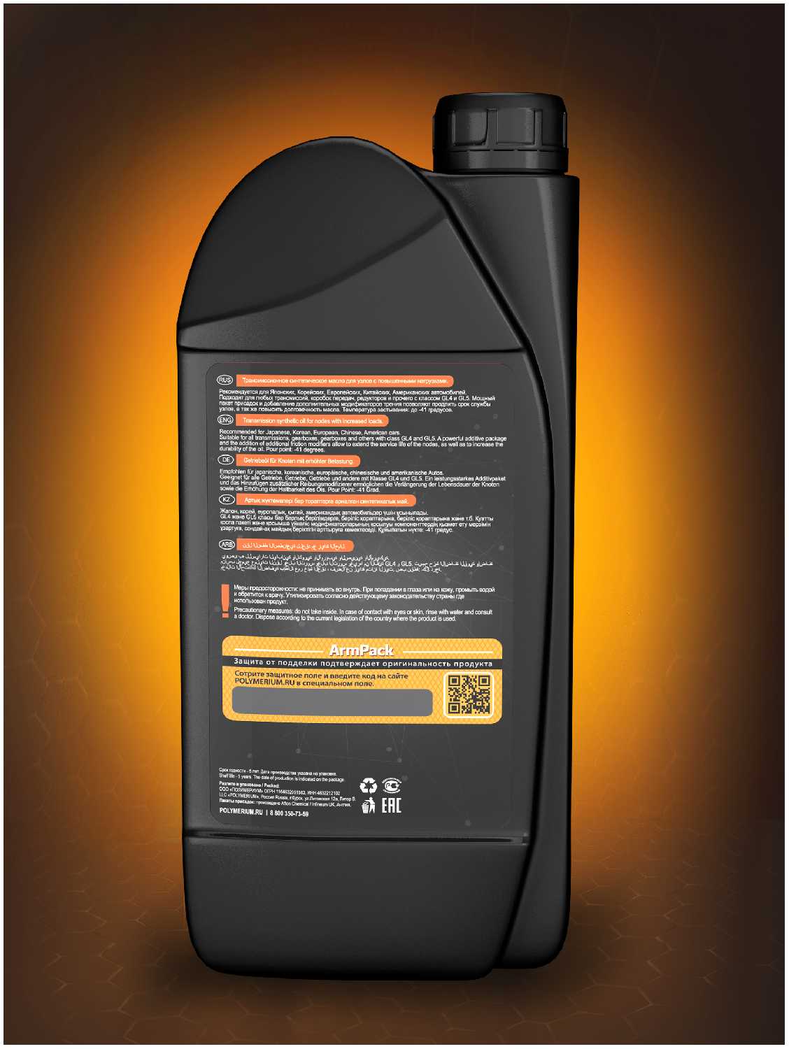Масло трансмиссионное Polymerium XTRANS 75W-90 фотография 3