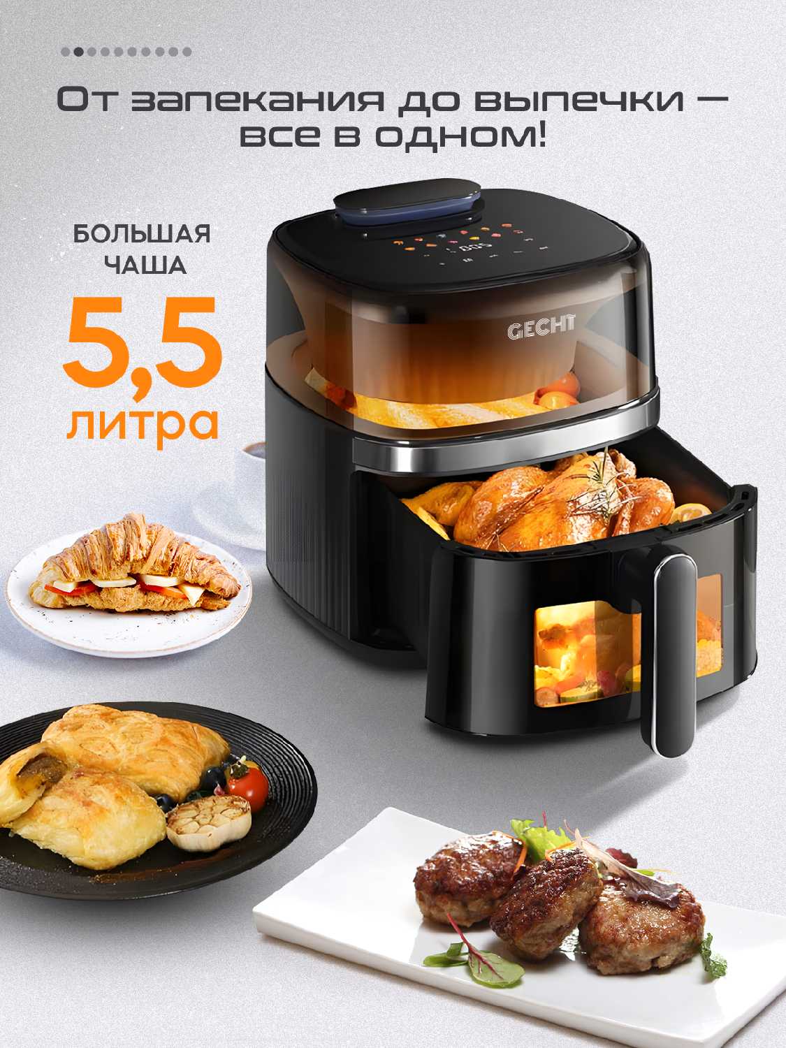 Аэрогриль Gecht Аэрогриль (5,5 л) фотография 1