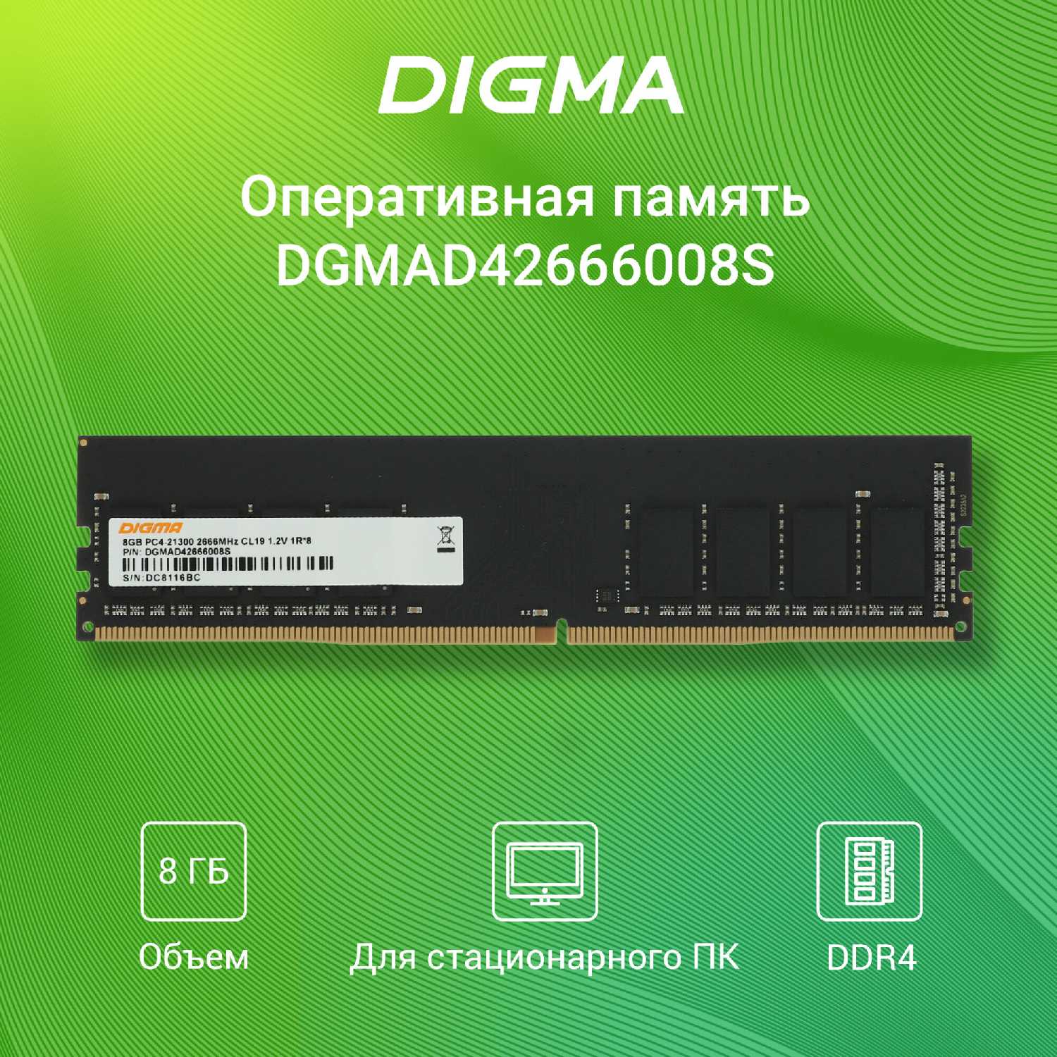 Оперативная память DIGMA H-ONE DDR4 DIMM (DGMAD42666008S) фотография 18