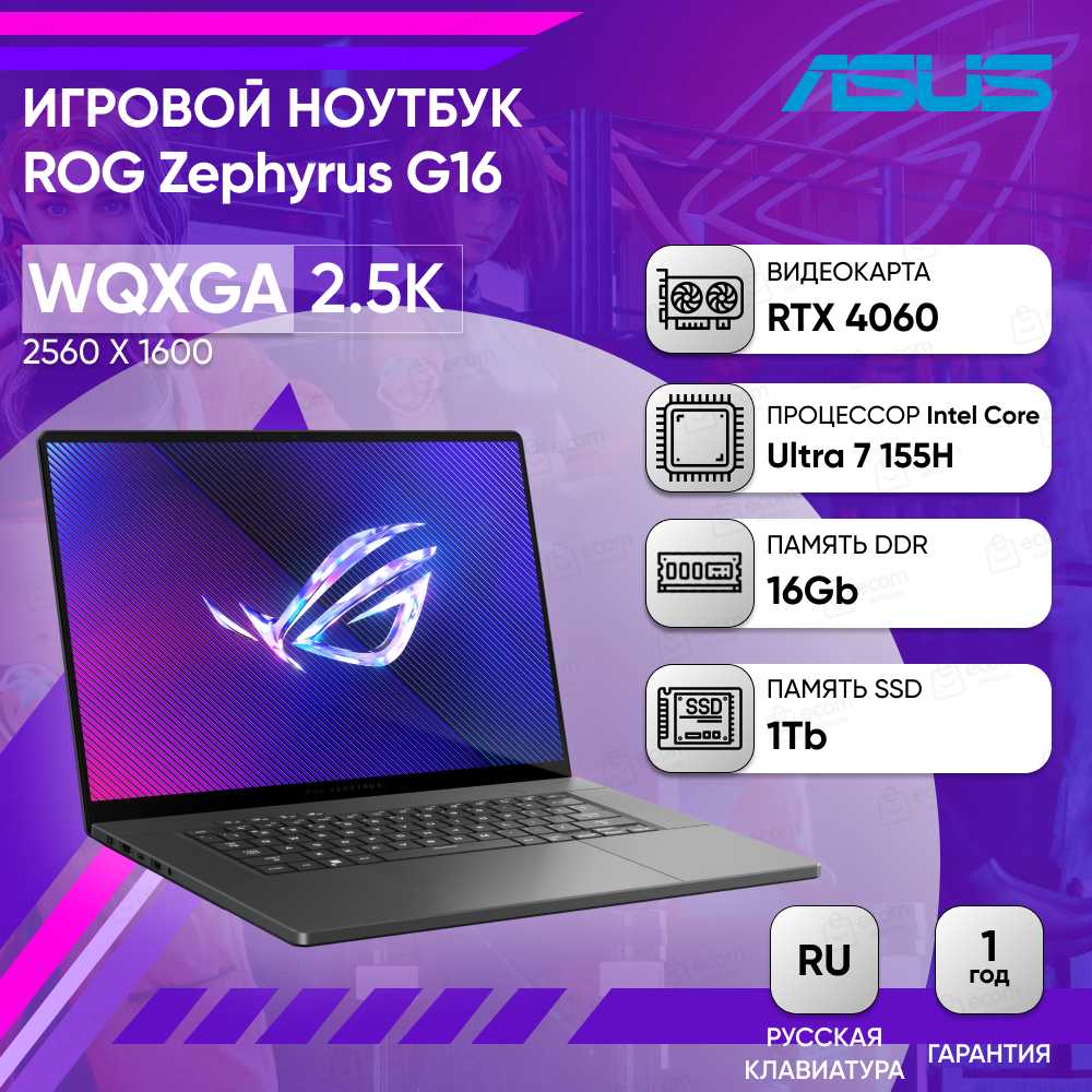 Ноутбук ASUS ROG Zephyrus G16 16