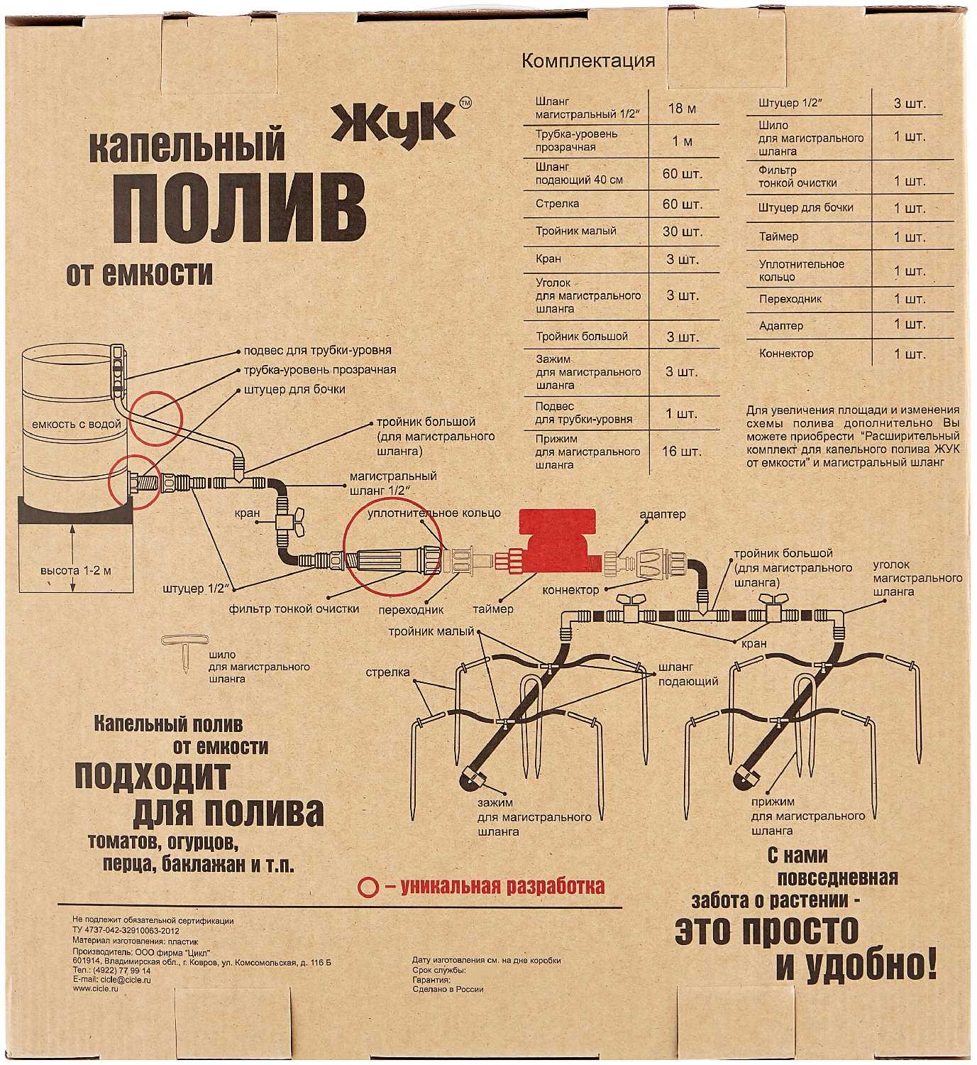 ЖУК Набор капельного полива от емкости автомат фотография 4