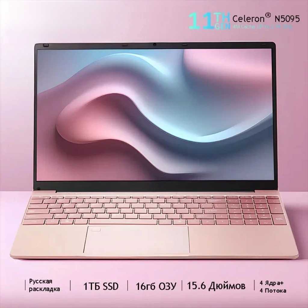 Ноутбук Intel Ноутбук (N5095)