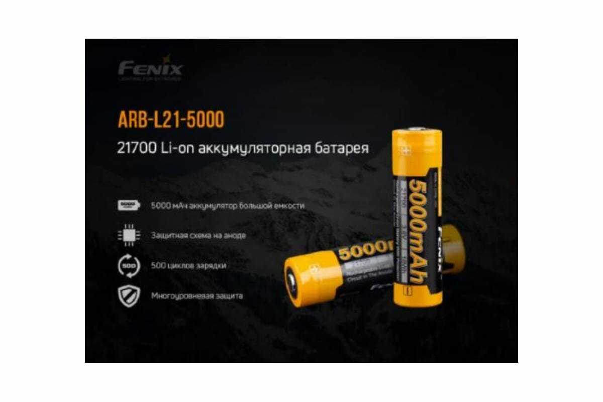 Аккумулятор Fenix ARB-L21-5000U (21700 5000 mAh) фотография 9