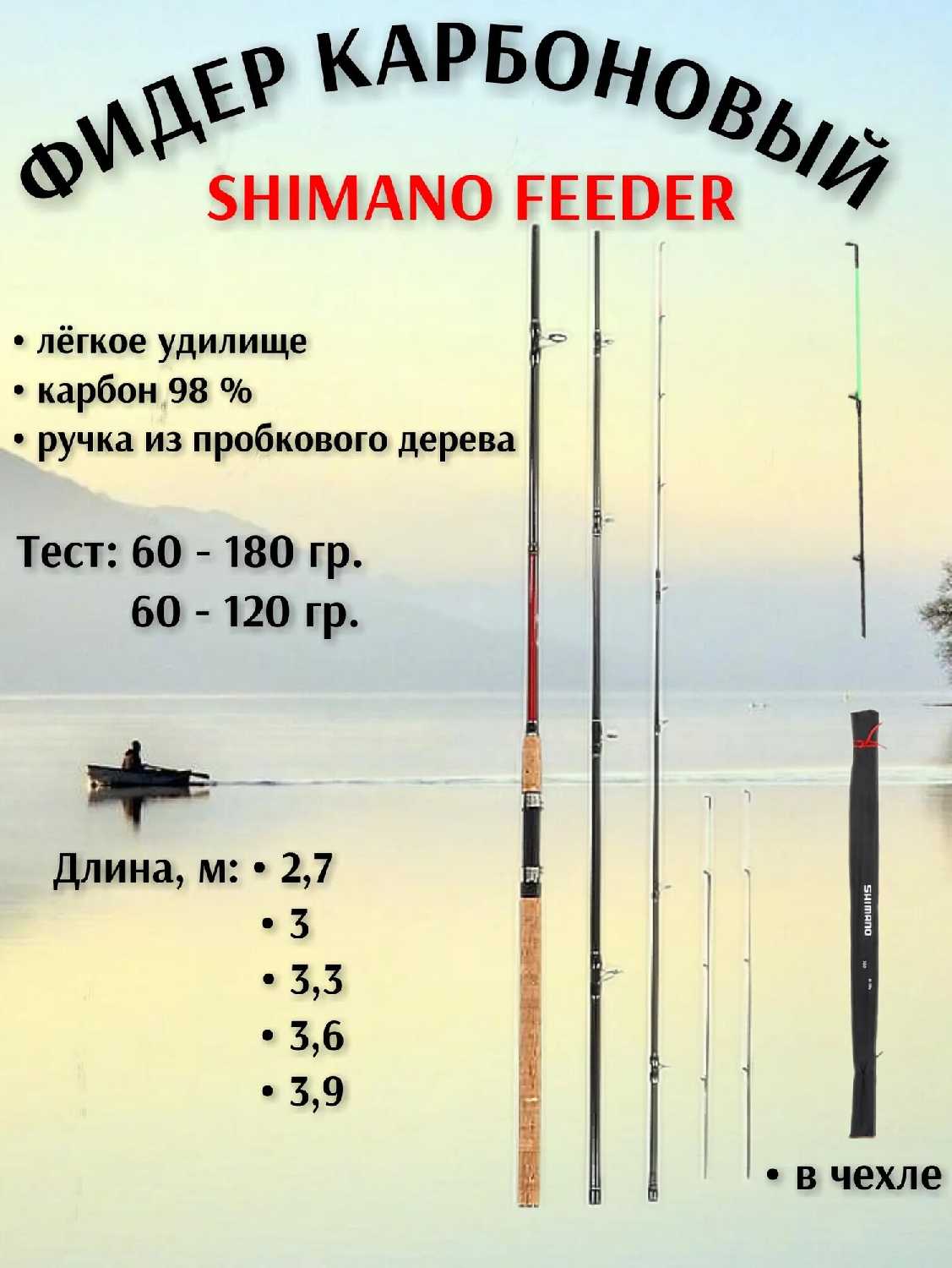 Фидер SHIMANO Фидер карбоновый 