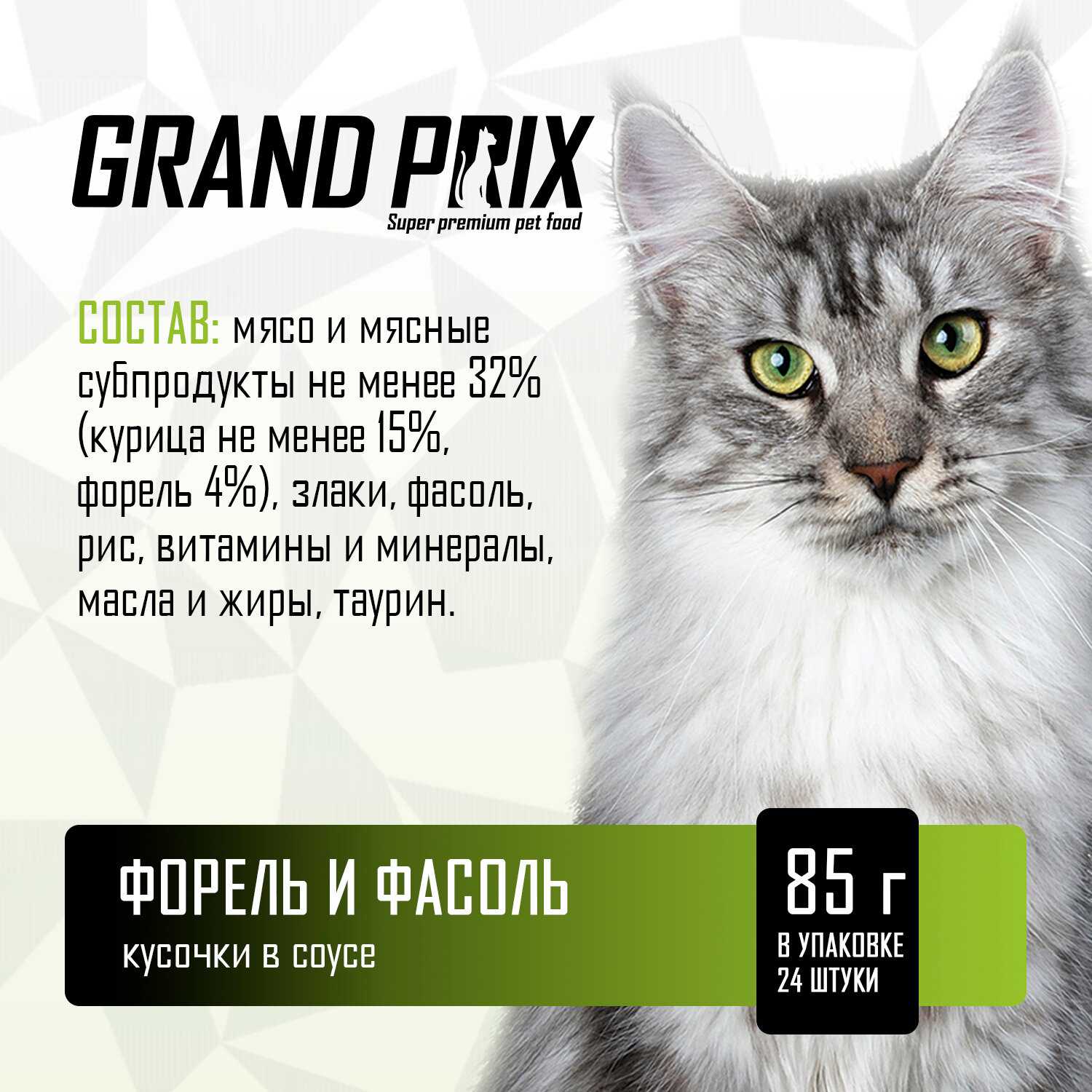 Влажный корм GRAND PRIX для кошек кусочки в соусе форель с фасолью фотография 12