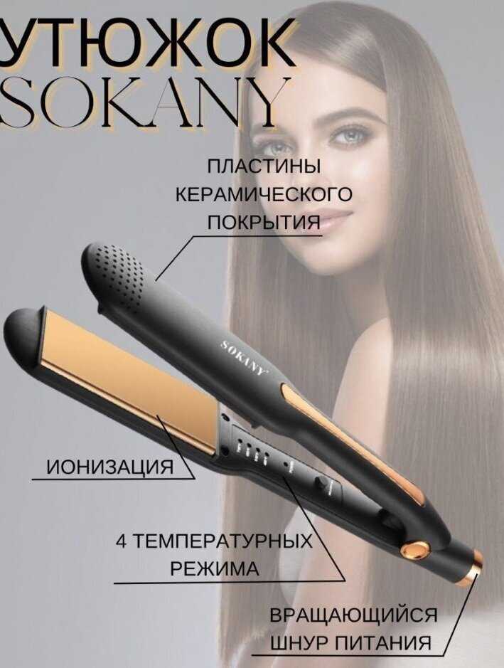 Выпрямитель-утюжок для волос STRAIGHT AND SHINY Выпрямитель-утюжок для волос (SK-993) фотография 5