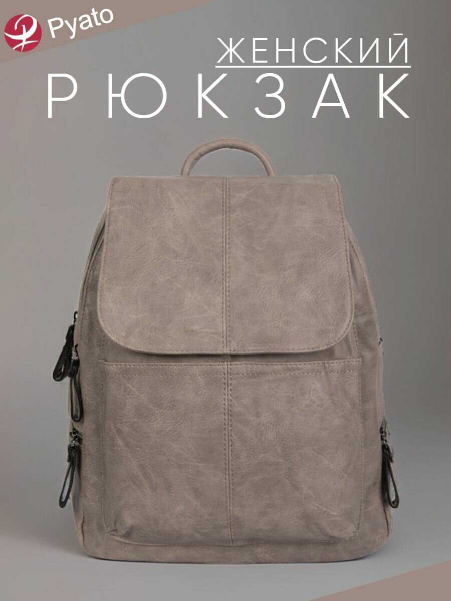 Классический Pyato Городской рюкзак