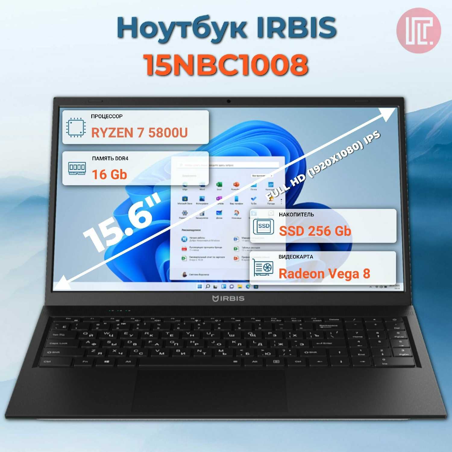 Ноутбук IRBIS 15NBC1008 15.6
