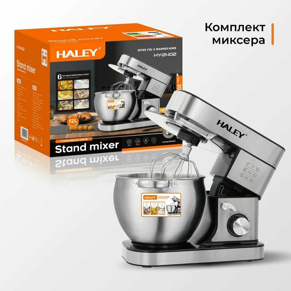Планетарный миксер HALEY Планетарный миксер (HALEY-2405) фотография 10
