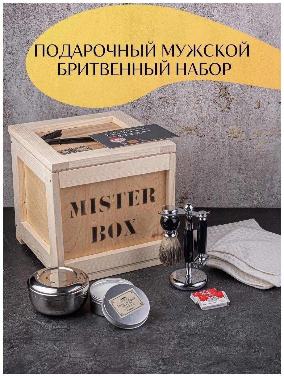 Подарочный мужской набор MISTER BOX Бритва BOX