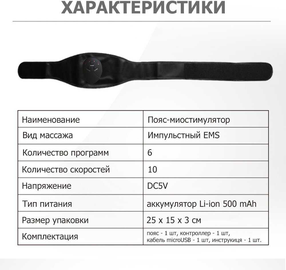 Пояс миостимулятор EMS-080 фотография 11