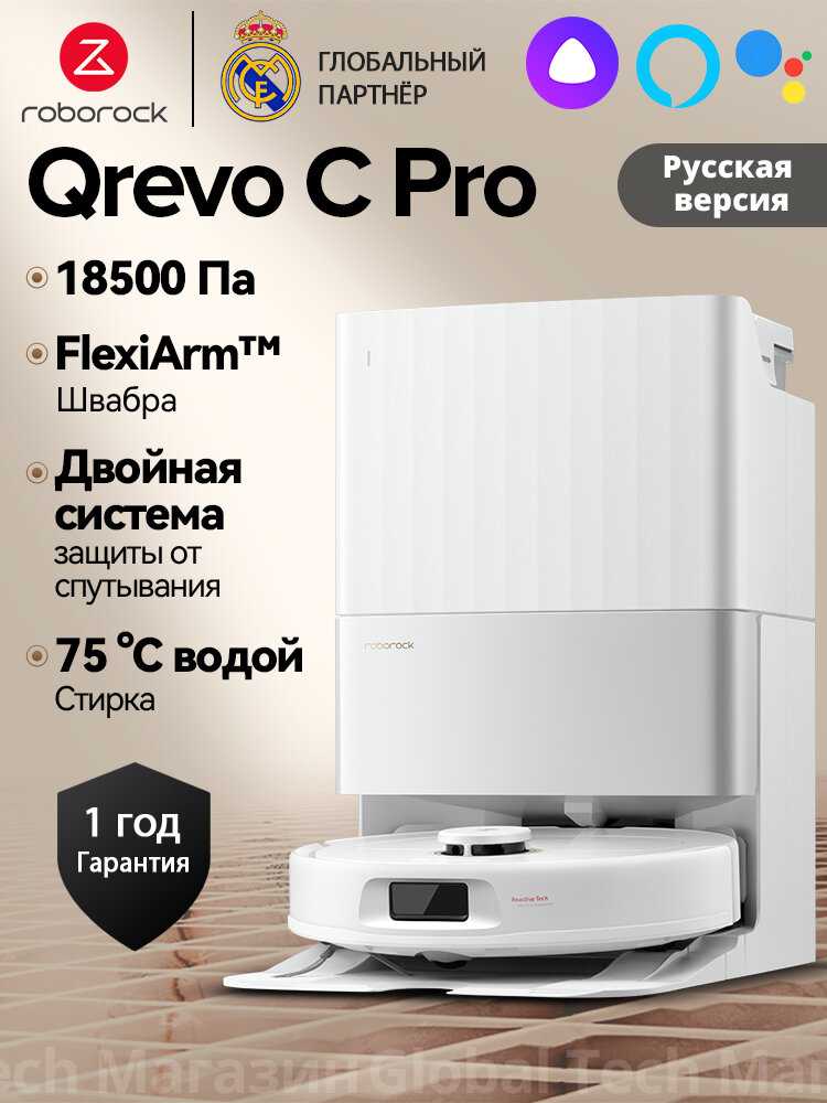 Робот-пылесос Roborock Qrevo S