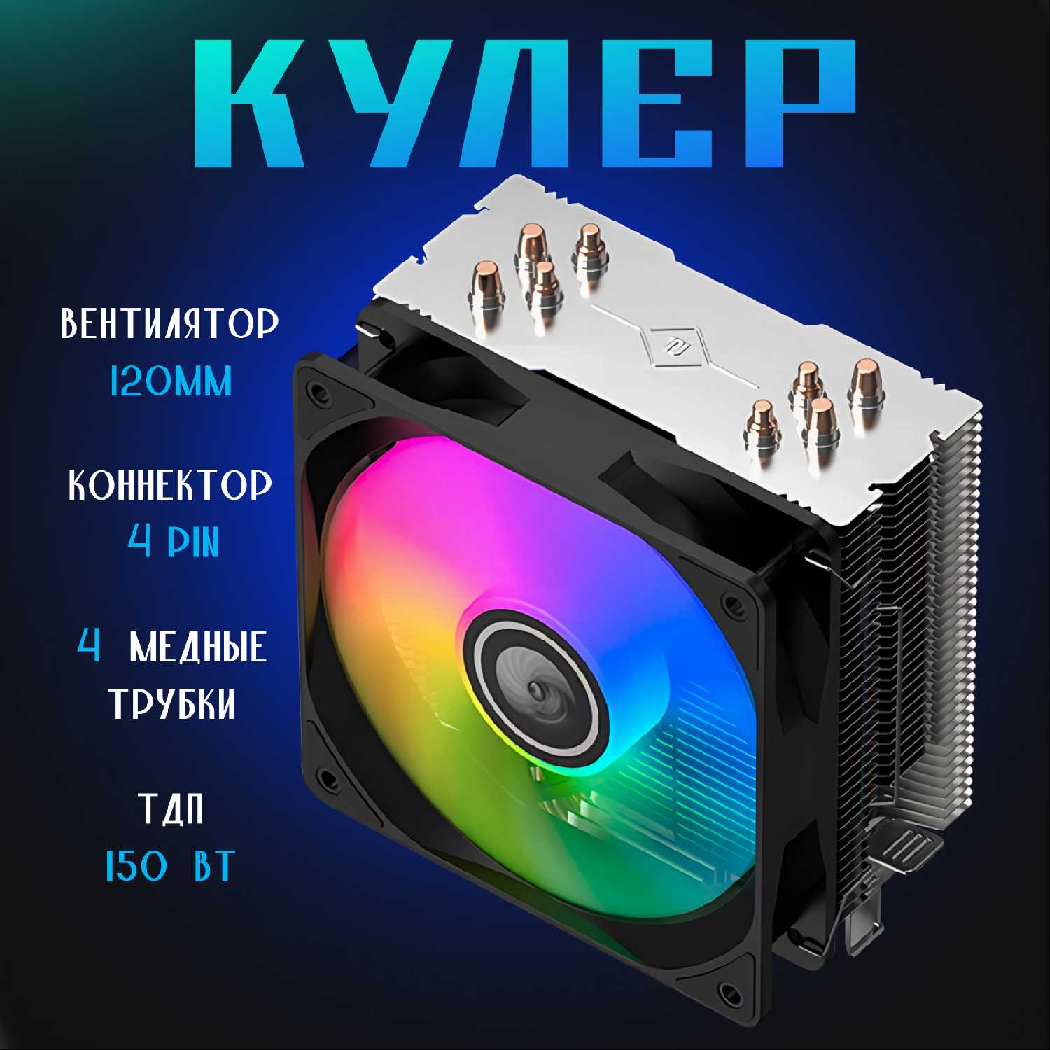 Кулер для процессора башня Кулер для процессора (2 тепловые трубки, вентилятор 92мм) фотография 19