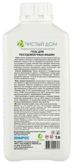 Clean Home Гель для посудомоечных машин фотография 1