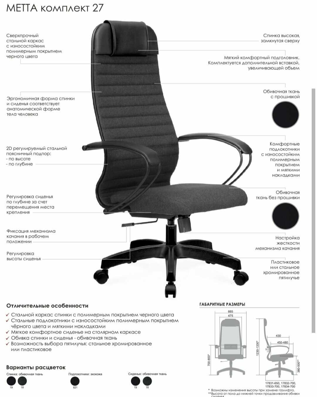 Кресло компьютерное МЕТТА-27 (MPRU) фотография 8