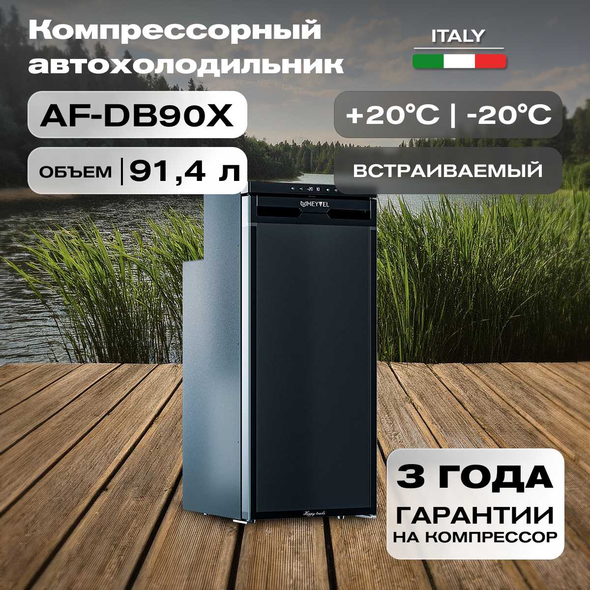 Автохолодильник AF-DB90X (90л)