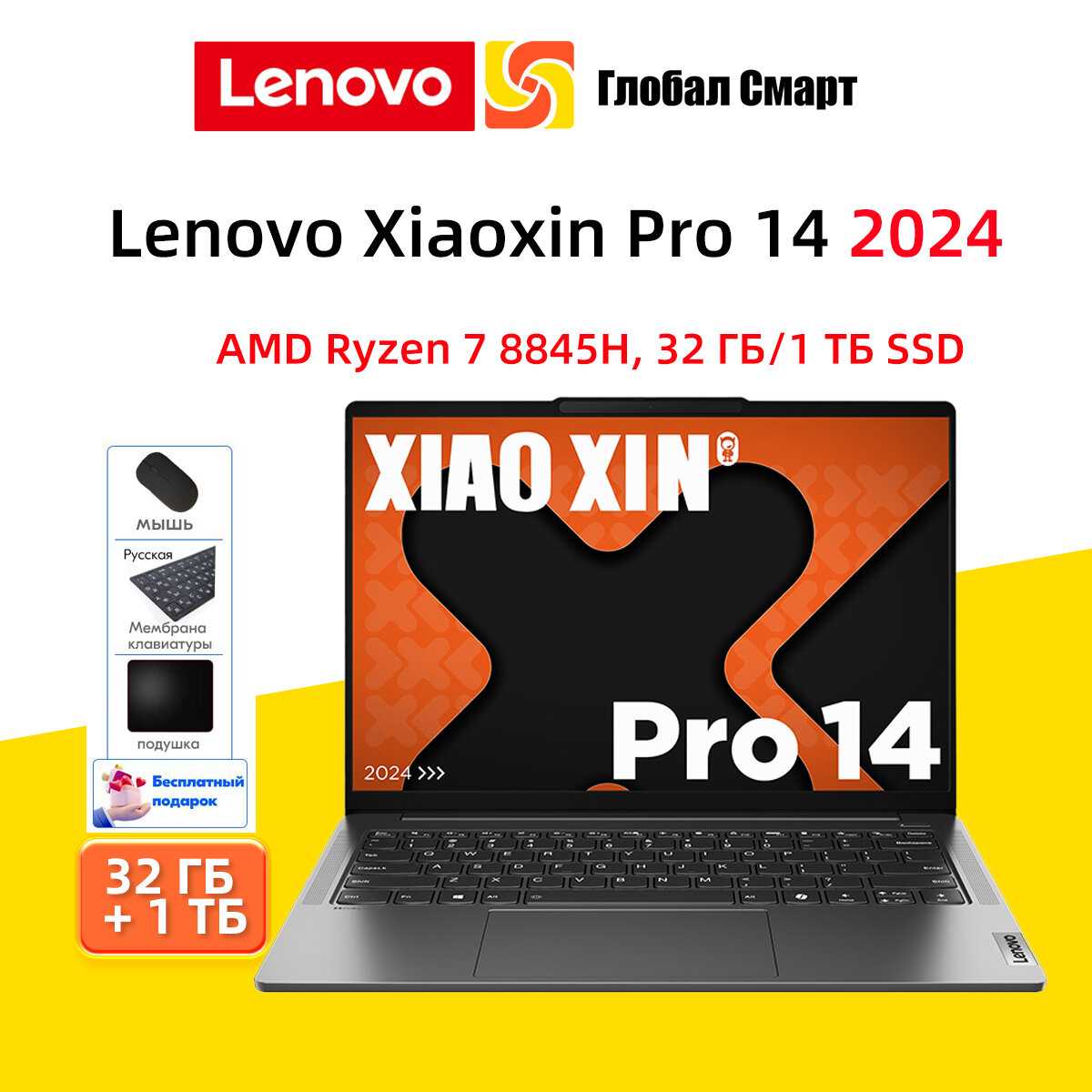 Ноутбуки Lenovo Xiaoxin Pro 16 (2024) AMD Ryzen 7 8845H 32 ГБ + 1 TБ фотография 21