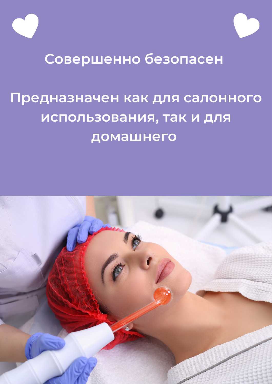 Beauty Concept Дарсонваль фотография 1