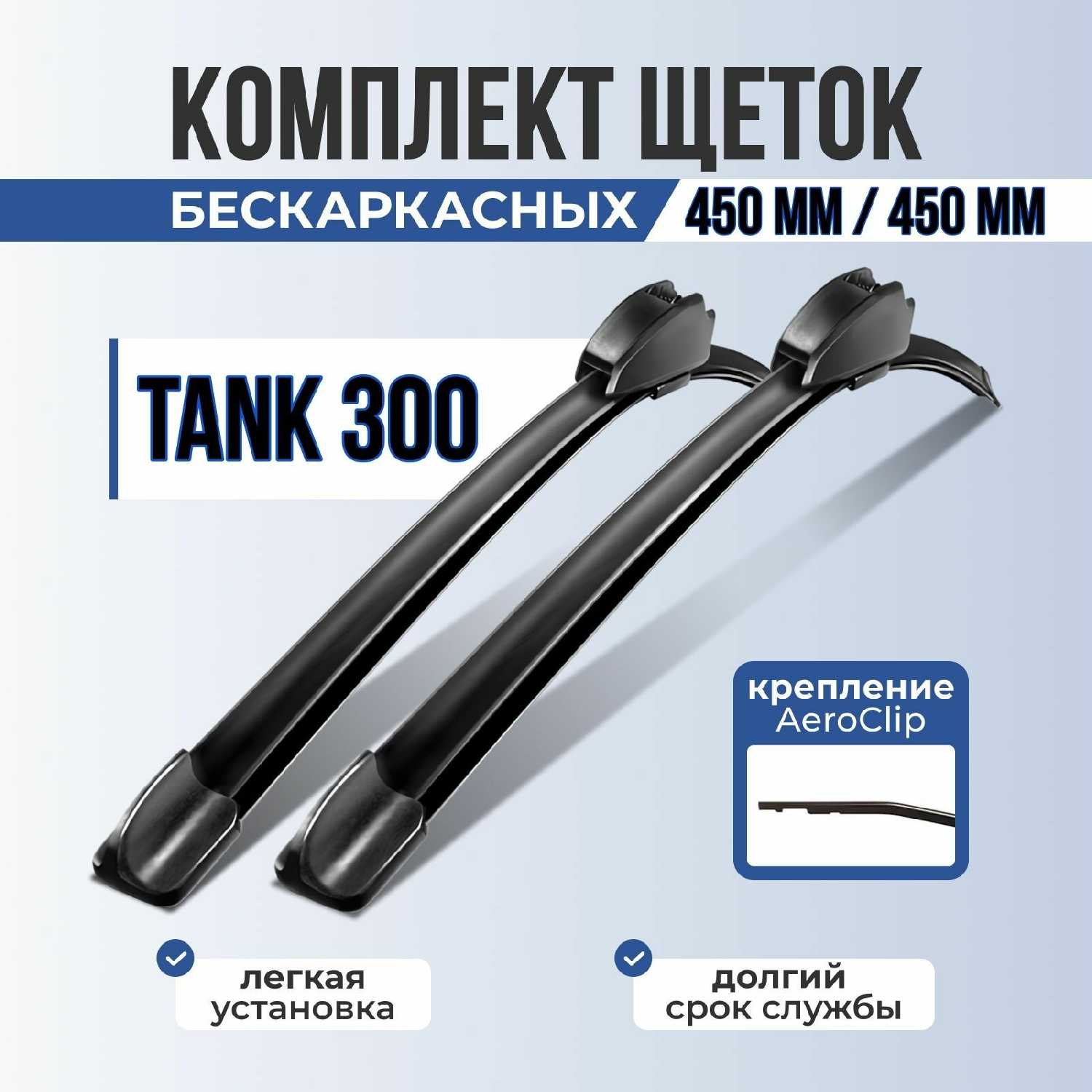 Автомобильные дворники Chery Tiggo 8 Pro фотография 5