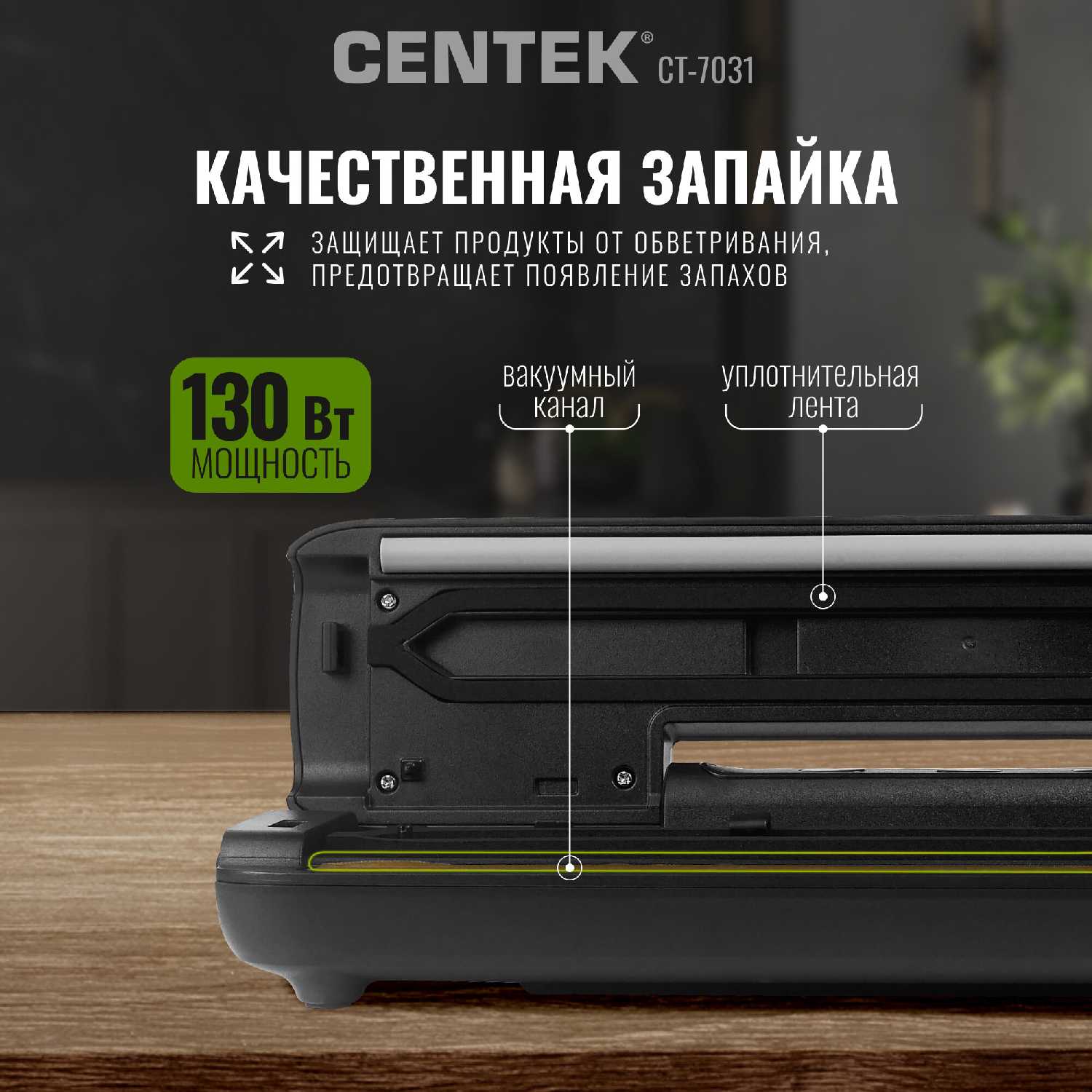 Вакууматор Centek Вакууматор Centek CT-7031 фотография 4