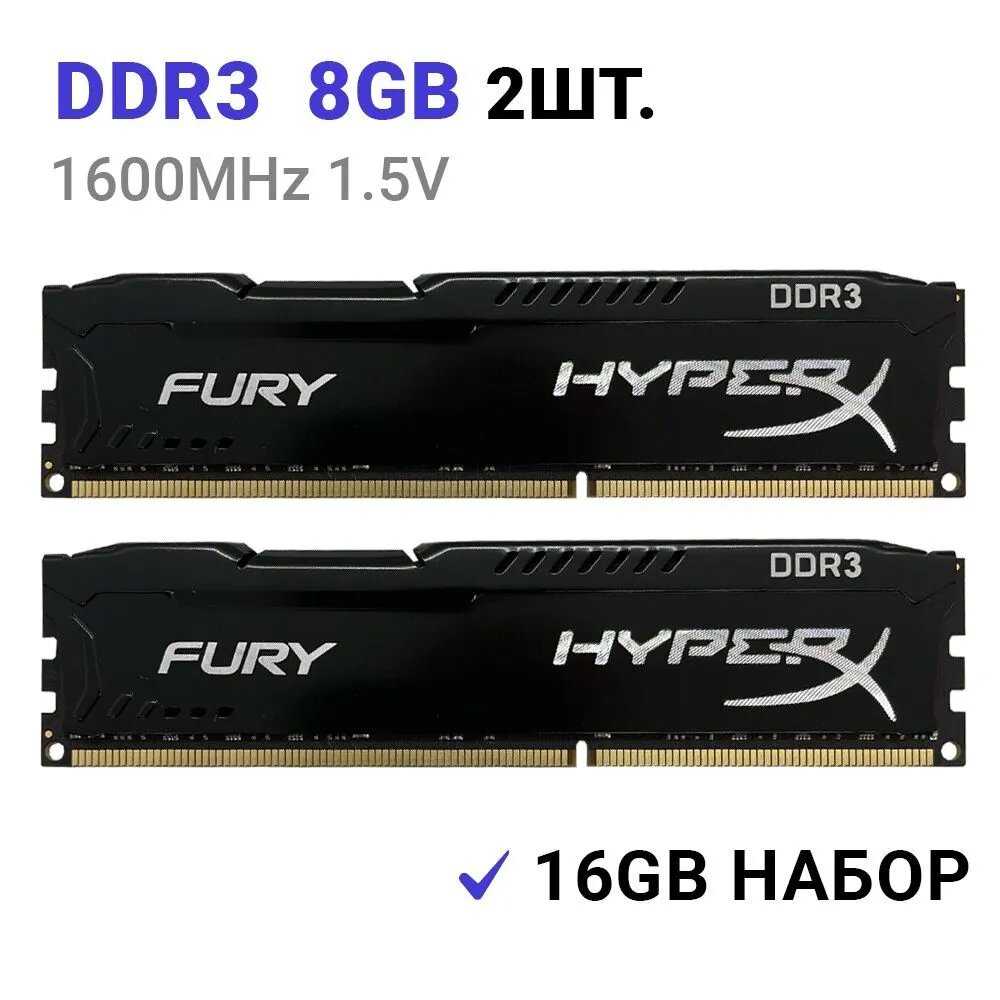Оперативная память HyperX Fury 16 ГБ DDR3 DIMM CL10 (HX316C10FBK2/16) фотография 17