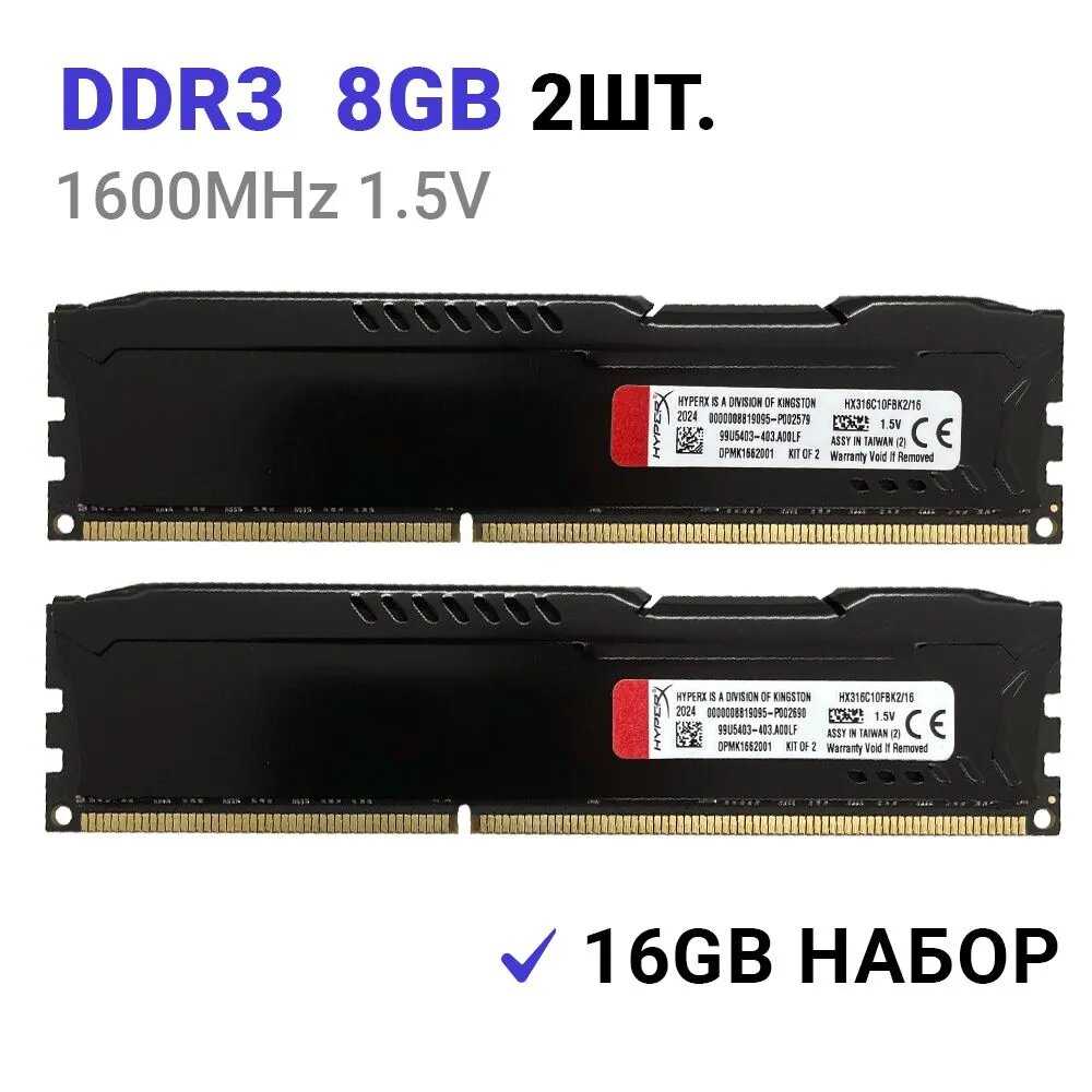 Оперативная память HyperX Fury 16 ГБ DDR3 DIMM CL10 (HX316C10FBK2/16) фотография 18