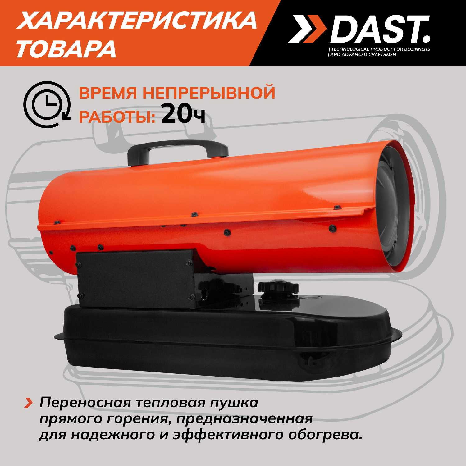 Дизельная тепловая пушка DAST DDTP-10-25S (25 кВт) фотография 1
