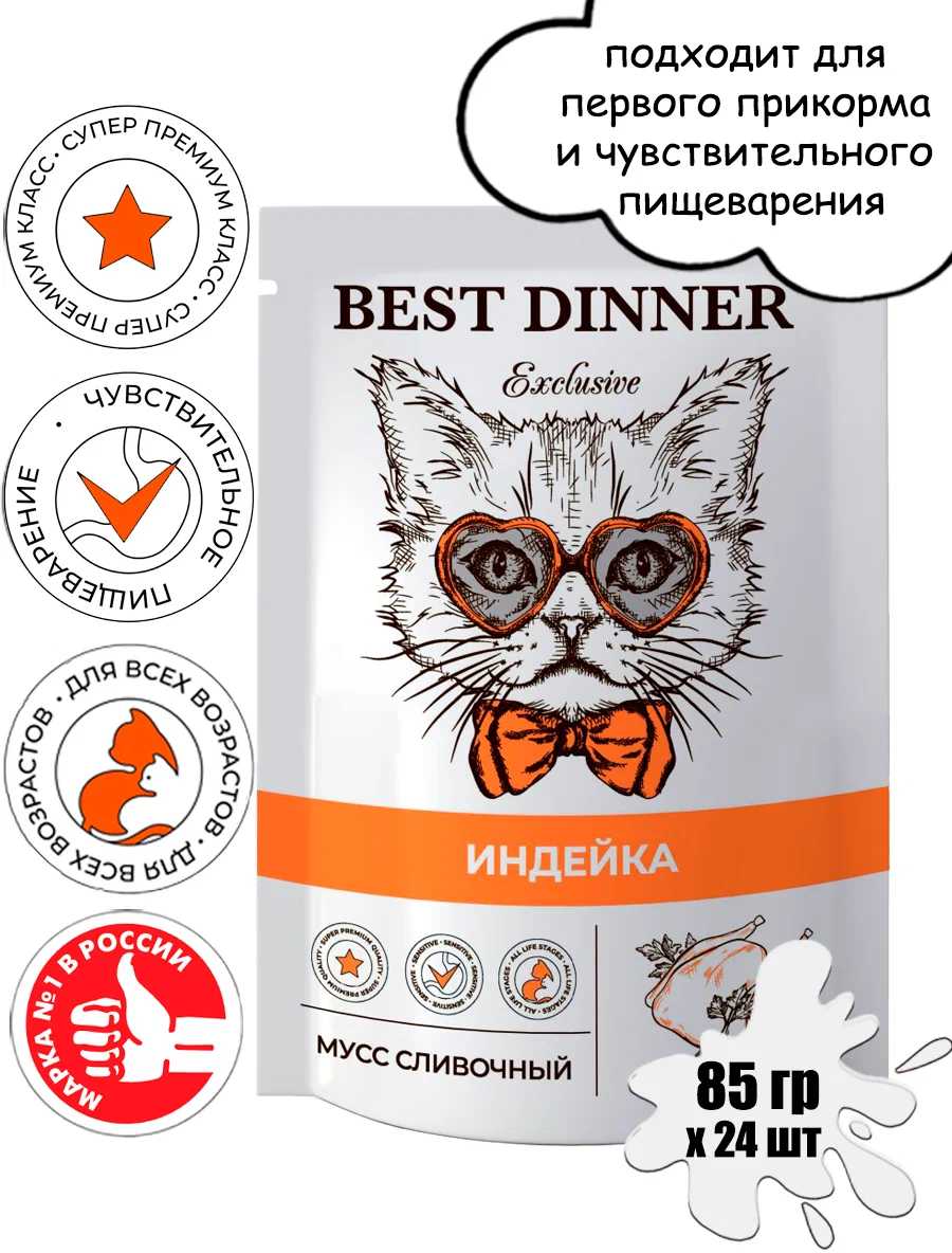 Корм для кошек Best Dinner Exclusive Мусс сливочный Телятина (Best Dinner) фотография 10