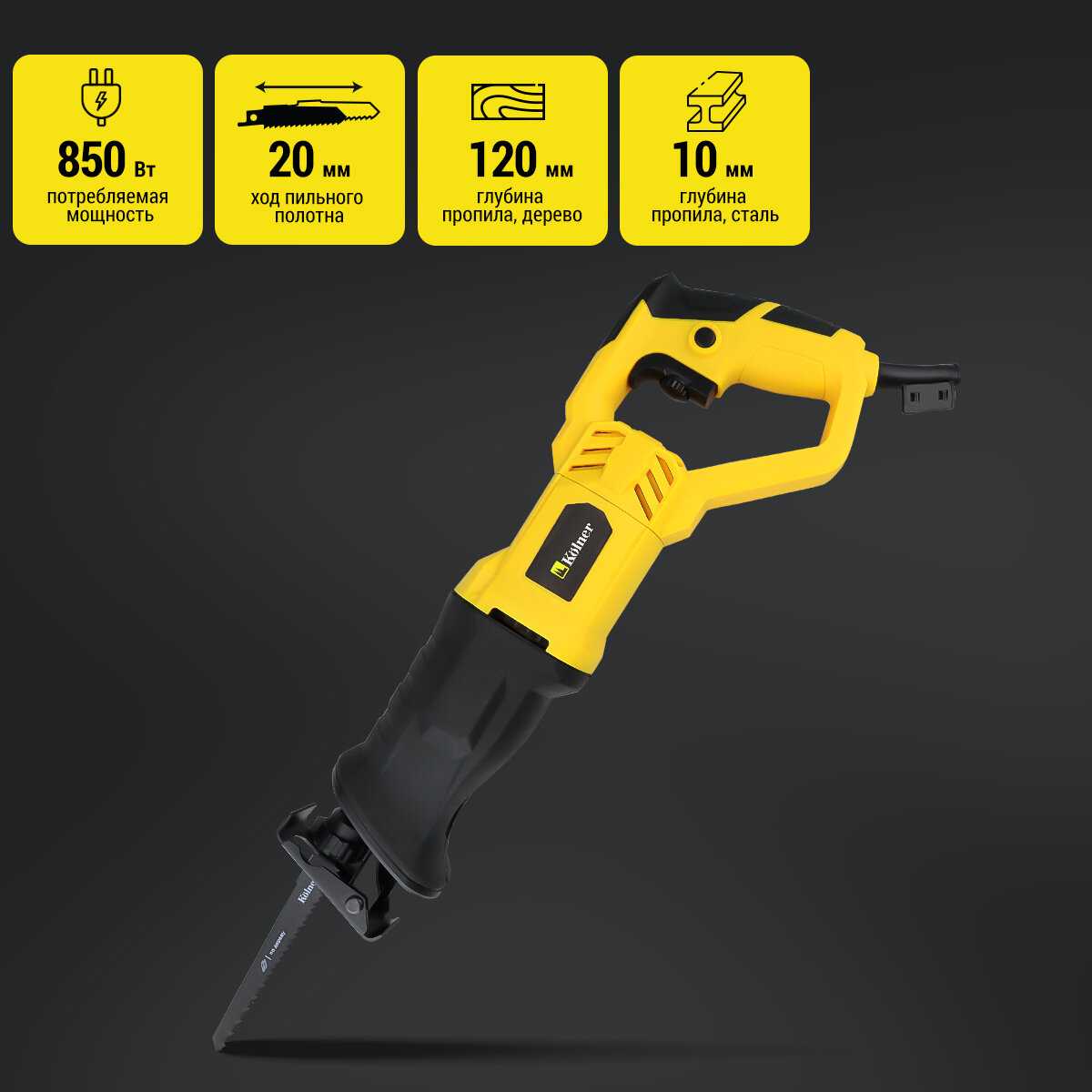 Пила сабельная KOLNER KERS 850V