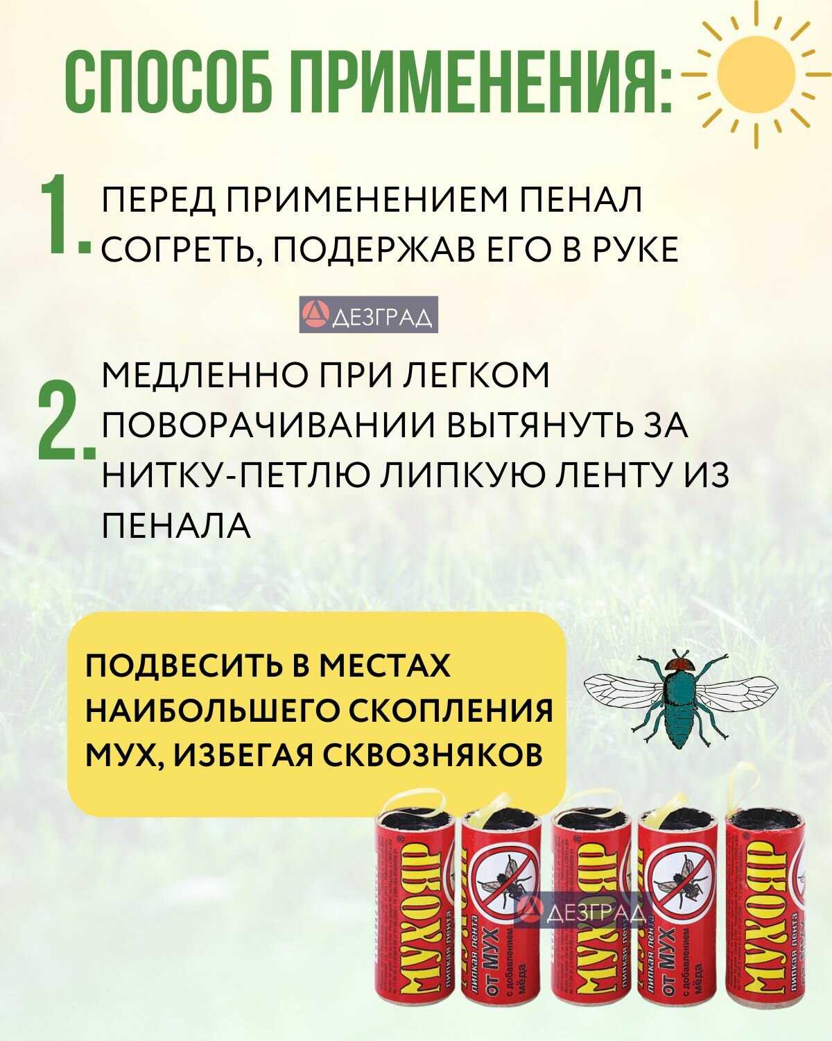 Липкая клеевая лента Липкая клеевая лента от мух (мухояр) фотография 2
