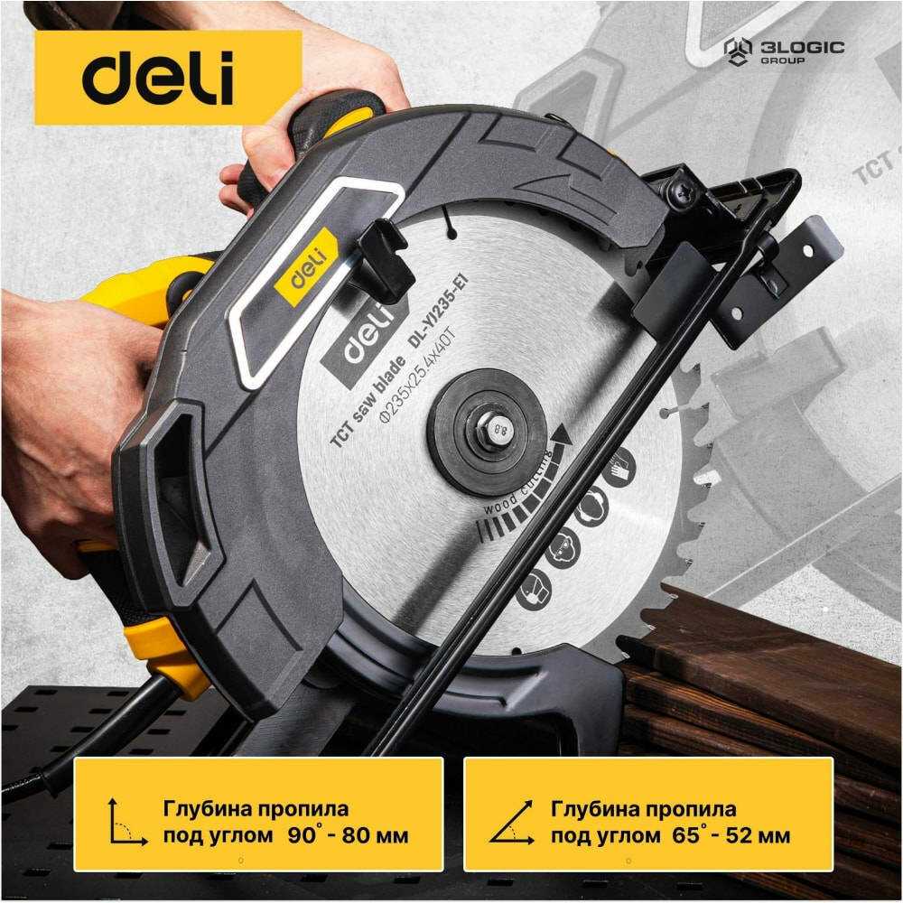 Циркулярная пила Deli Циркулярная пила (DL-YJ235-E1) фотография 18