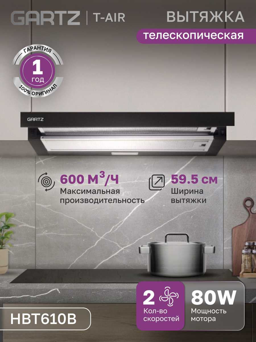 Вытяжка телескопическая GARTZ HBT610B T-air фотография 2