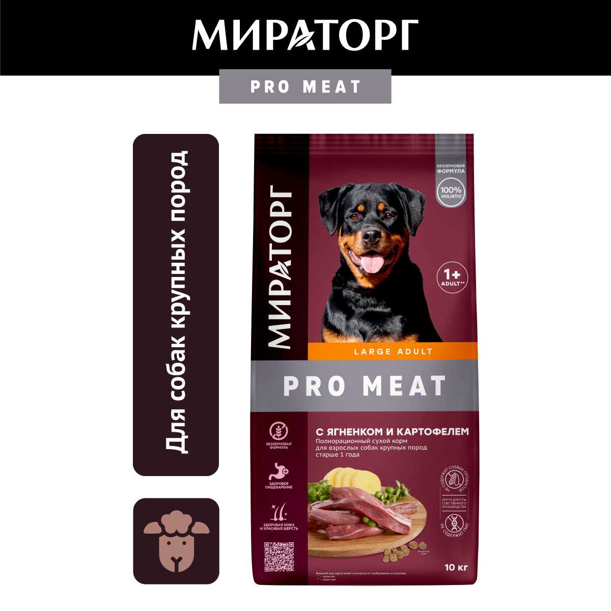 Корм PRO Meat с ягненком и картофелем