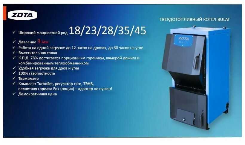 Твердотопливный котел ZOTA Bulat 28 фотография 7