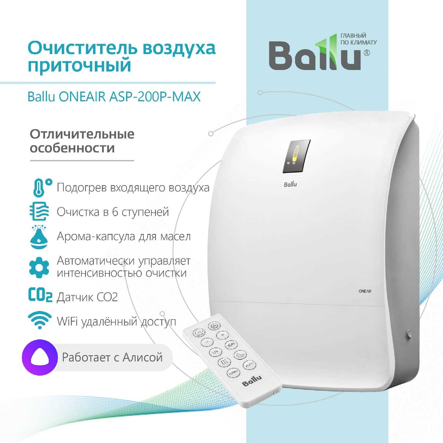 Очиститель воздуха Ballu ONEAIR ASP-200P-MAX фотография 12