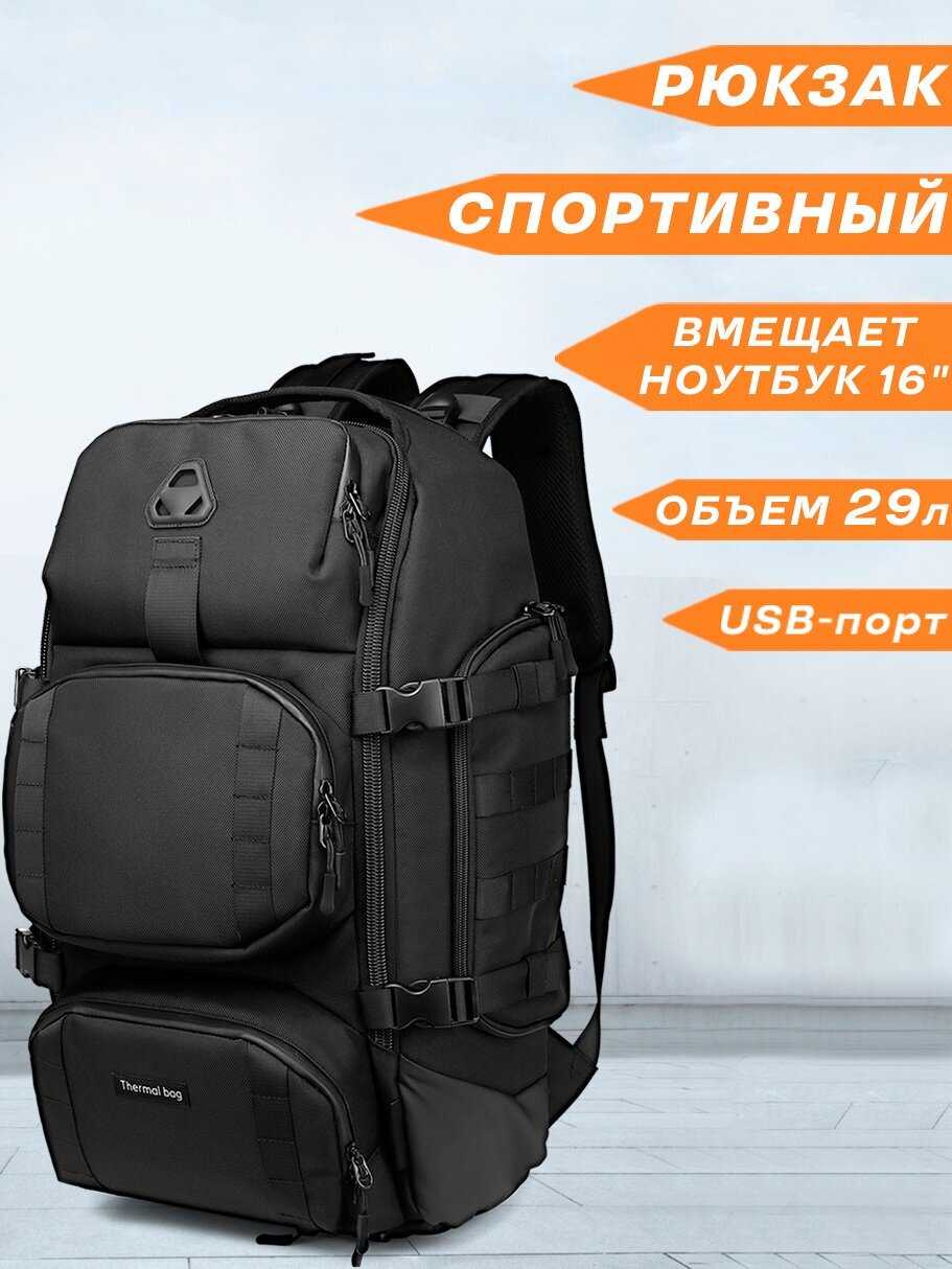 Рюкзак Ozuko Рюкзак Ozuko большой 29л (для ноутбука 16
