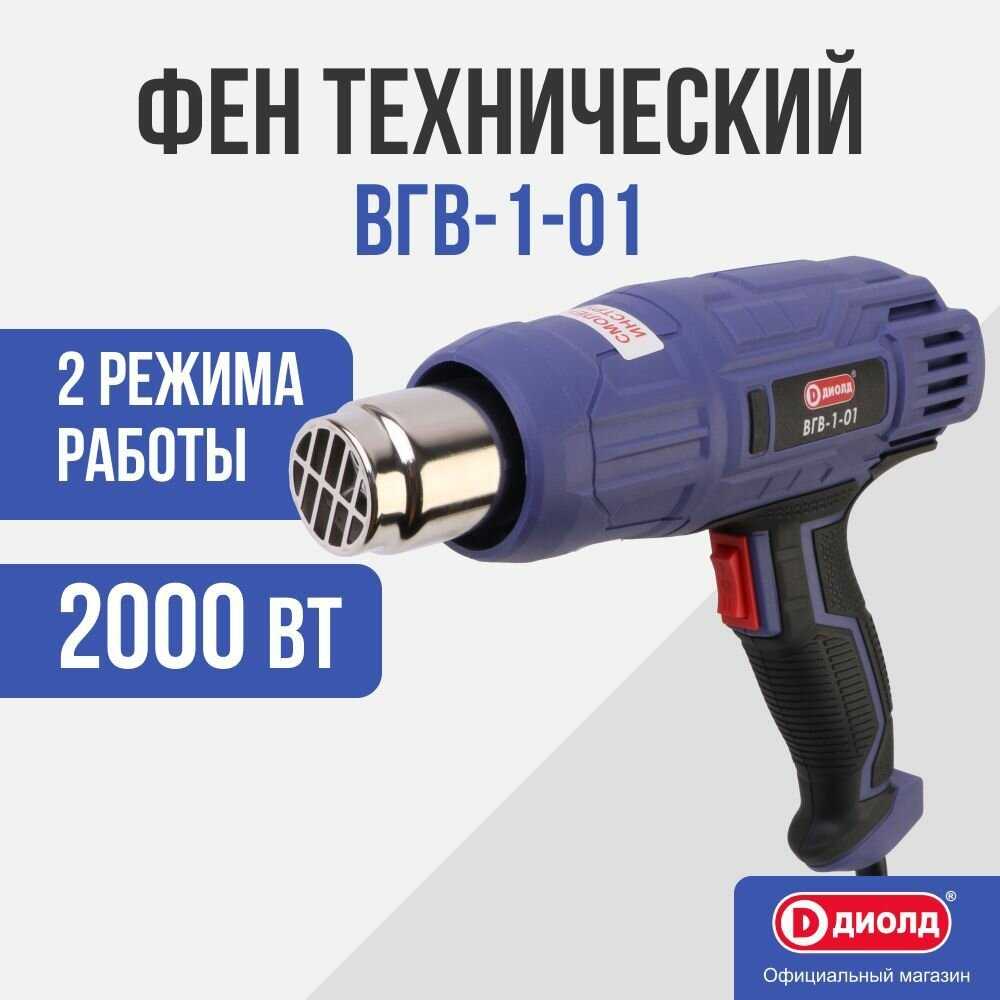 Строительный фен ДИОЛД ВГВ-1-01 (10121040)