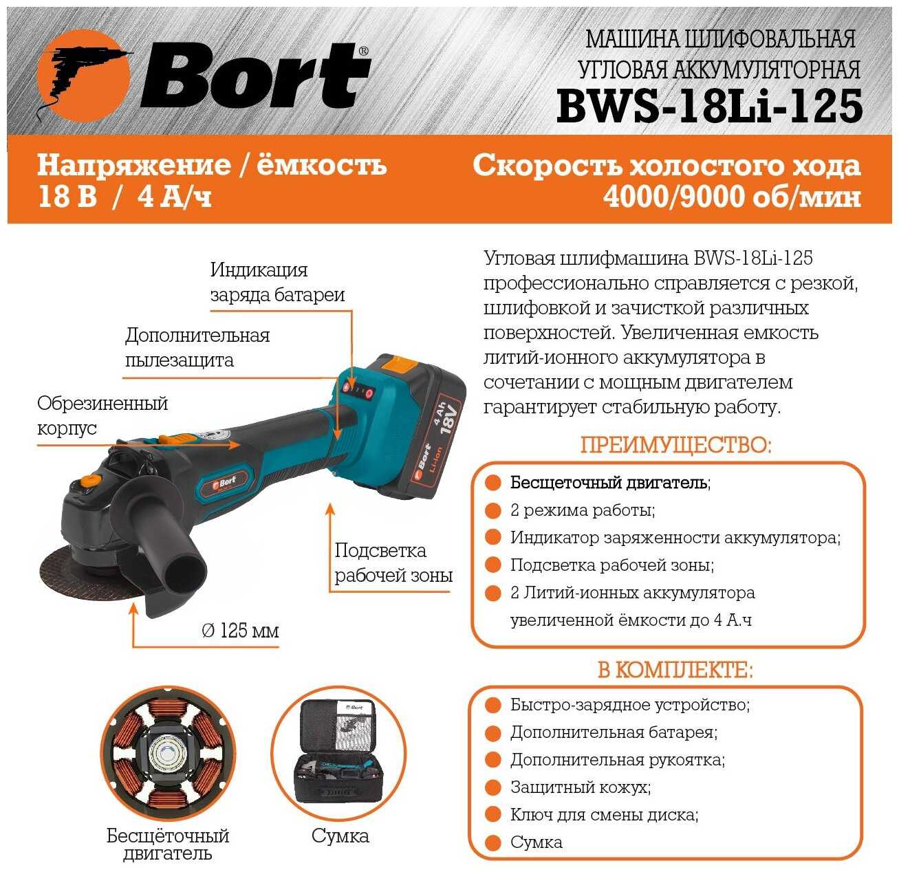 Аккумуляторная УШМ Bort BWS-18Li-125, 125 мм фотография 16