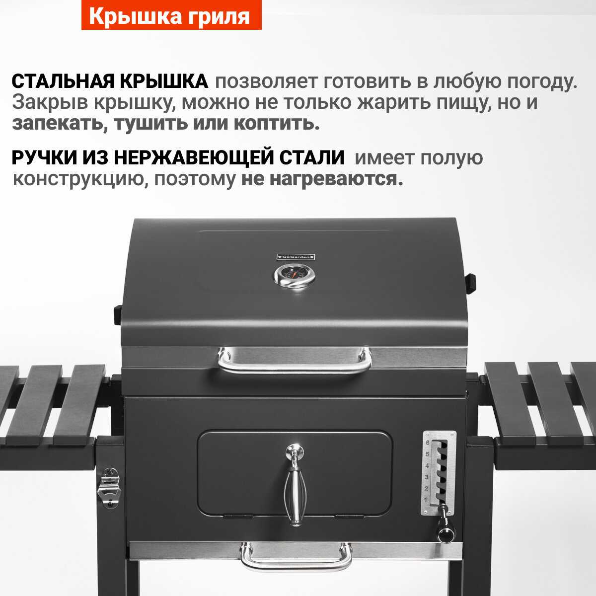Угольный гриль барбекю GoGarden Grill-Master 61 PRO фотография 6