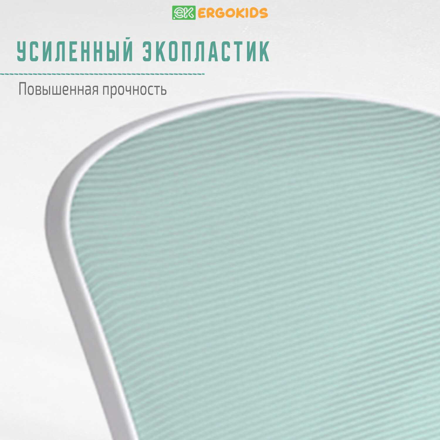 Растущее детское кресло для школьника ErgoKids Soft Air Lite (Y-240 Lite KP) фотография 22