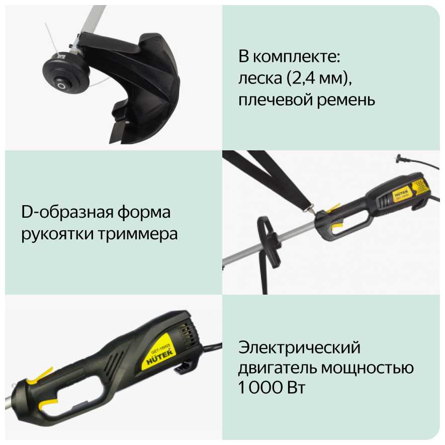 Триммер электрический Huter GET-1000S фотография 8