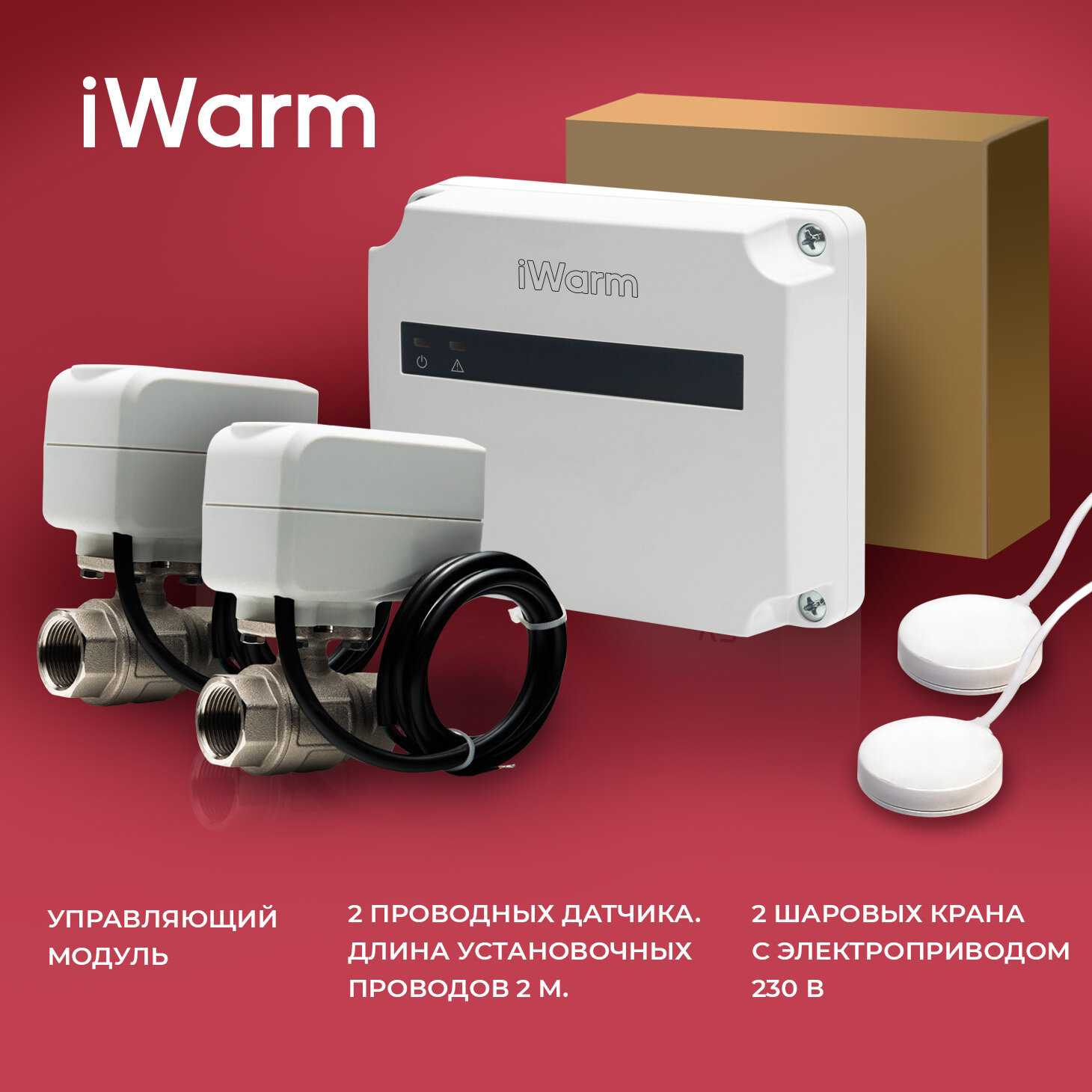 Система защиты от протечки iWarm (1/2) фотография 2