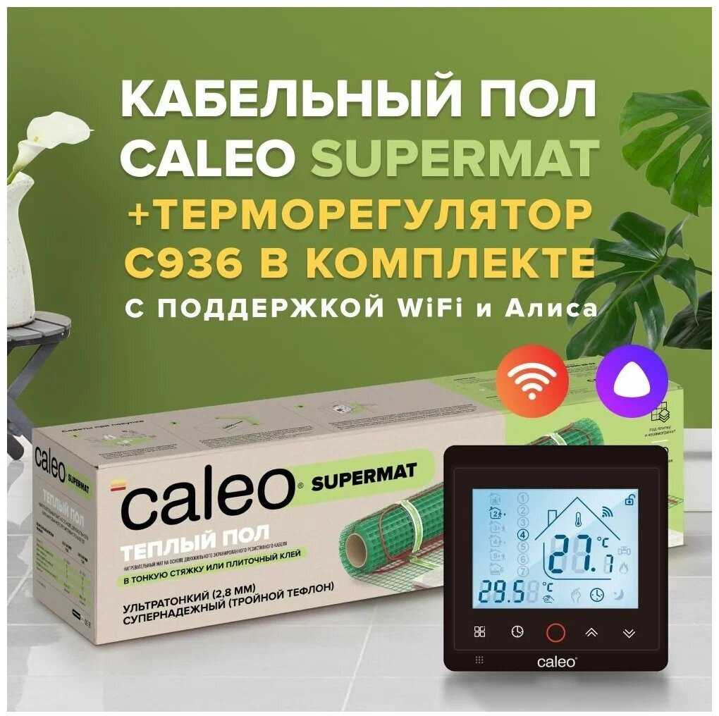 Теплый пол электрический кабельный Caleo Supermat 130 Вт/м2 в комплекте с терморегулятором (С936) фотография 13